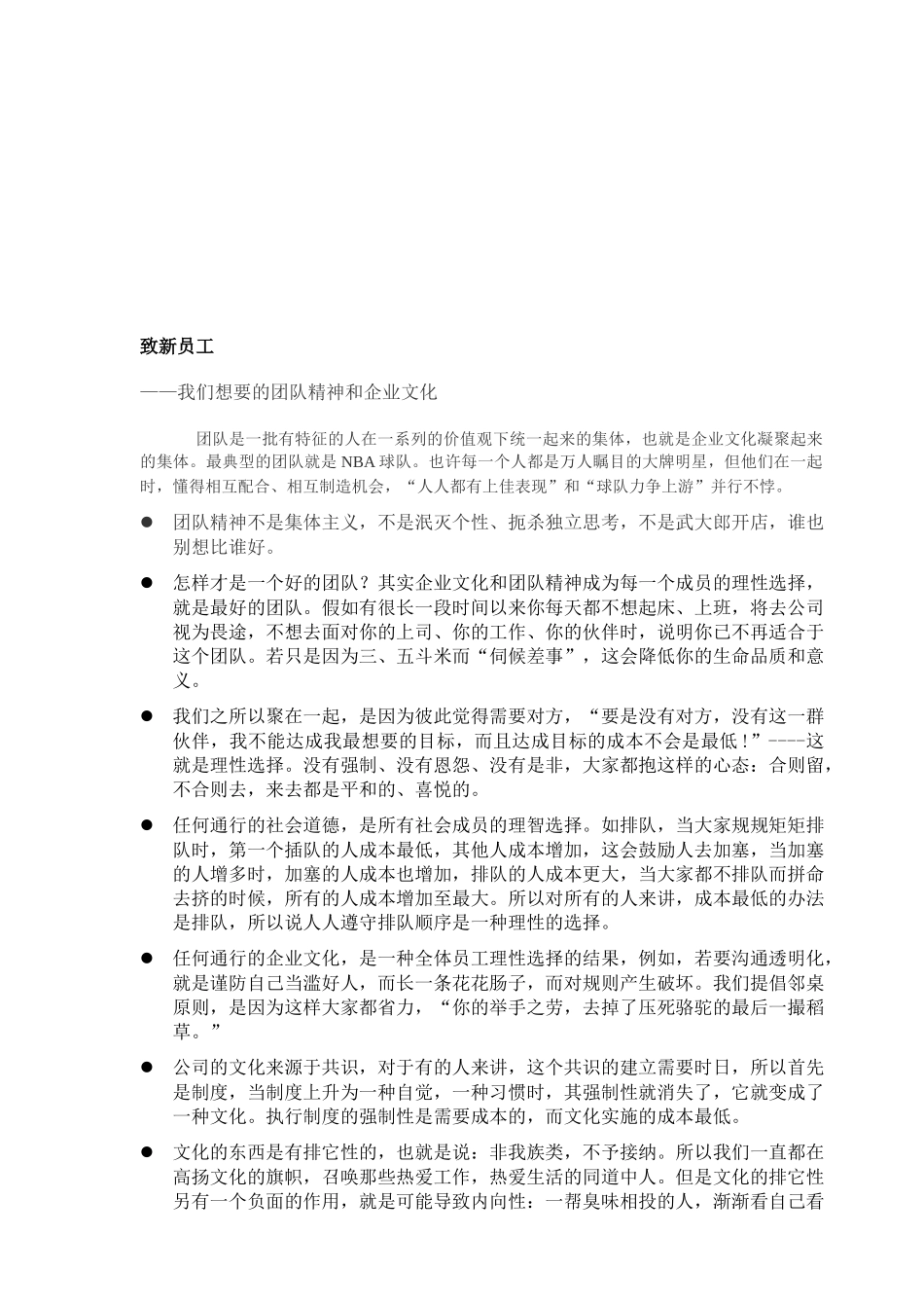 地产职员手册培训资料_第3页