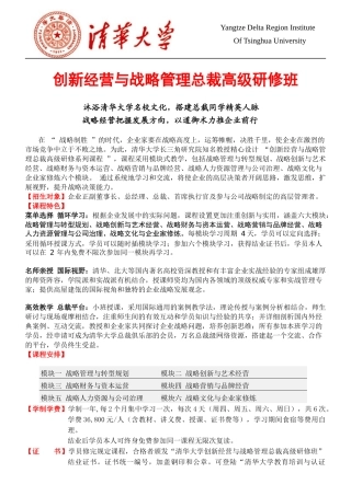 创新经营与战略管理总裁高级研修班