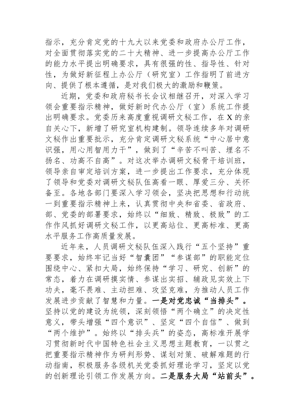 在调研文秘工作会议上的讲话_第2页