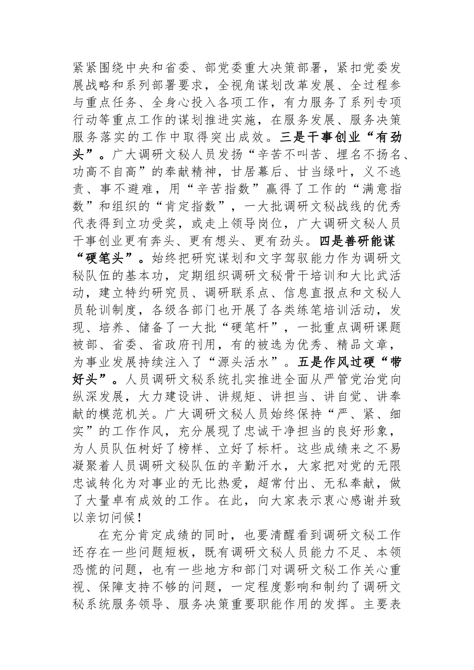 在调研文秘工作会议上的讲话_第3页