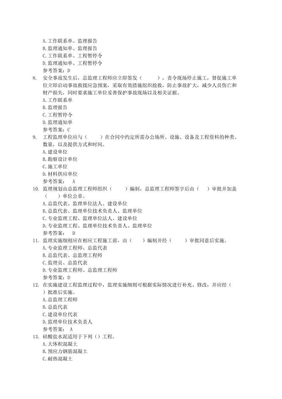 建设工程监理三控培训课件_第2页