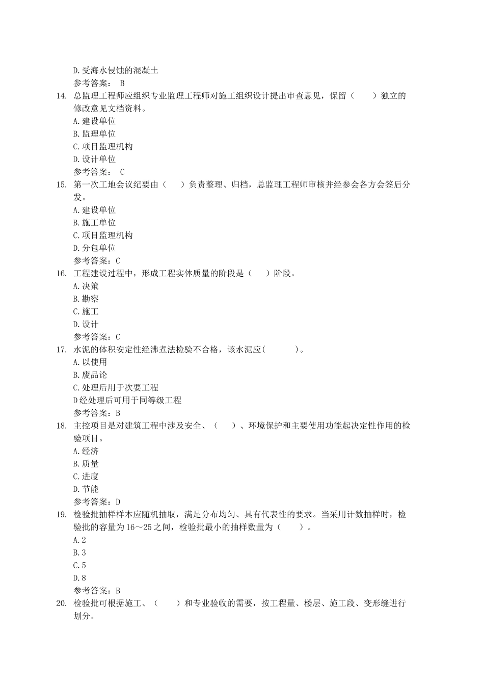 建设工程监理三控培训课件_第3页