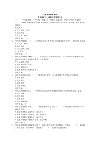 建设工程监理三控培训课件