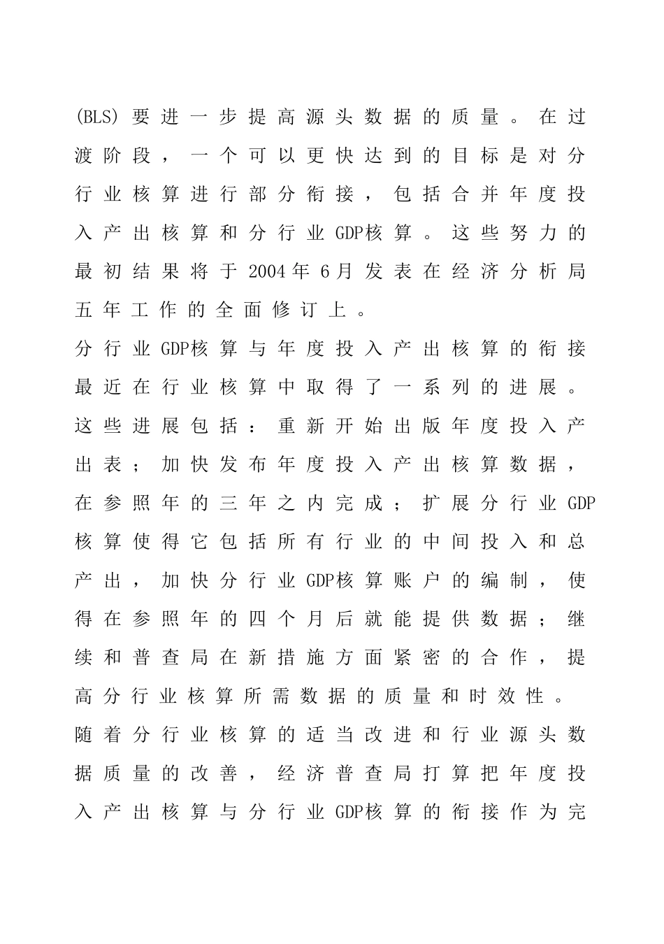 国民经济核算的衔接_第2页