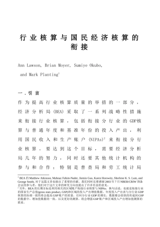 国民经济核算的衔接