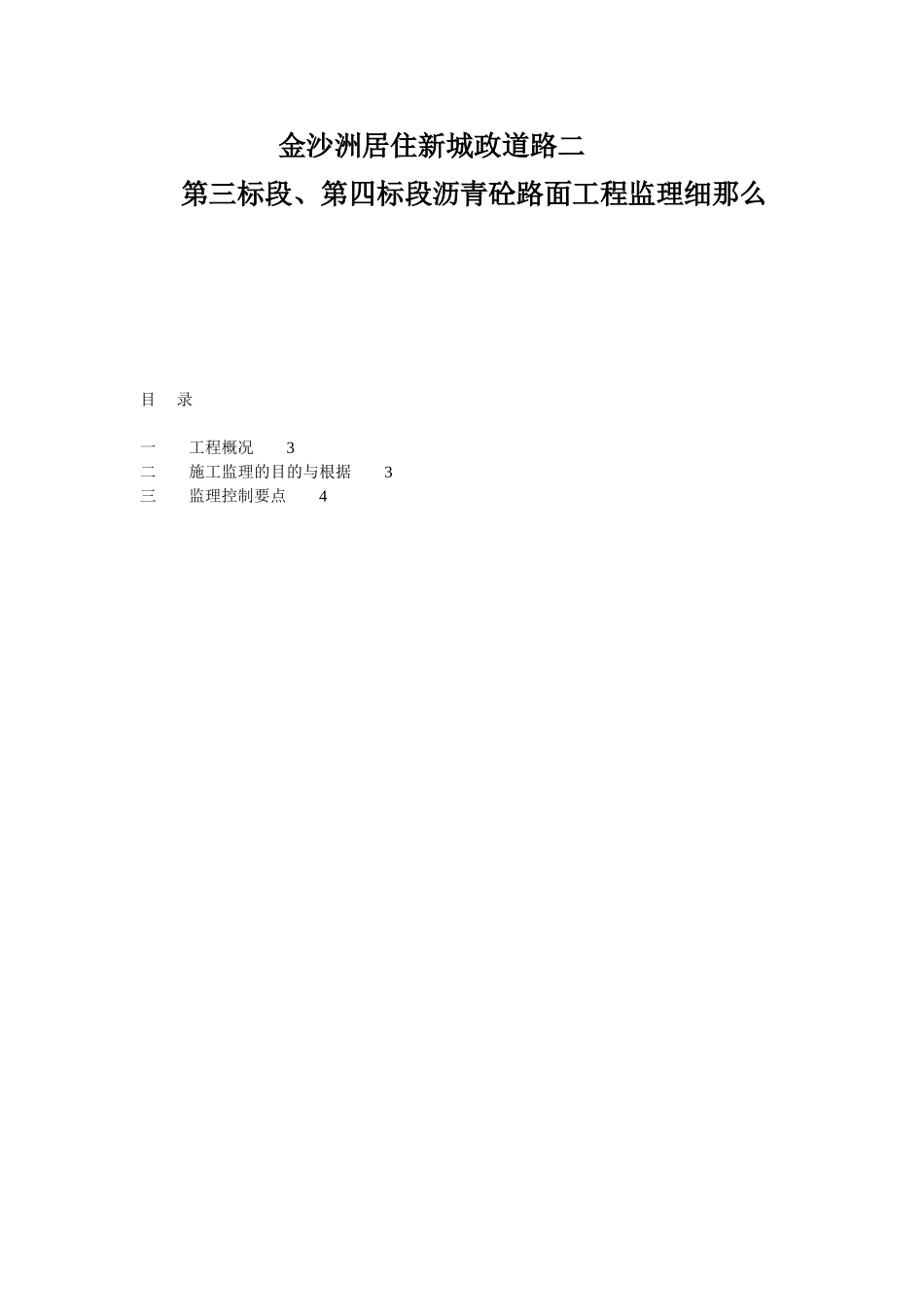市政道路沥青砼路面工程监理细则_第1页