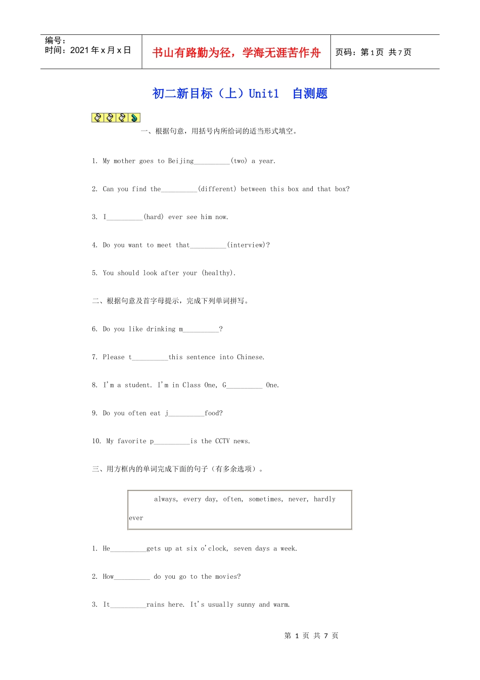 初二新目标(上)Unit1 自测题_第1页