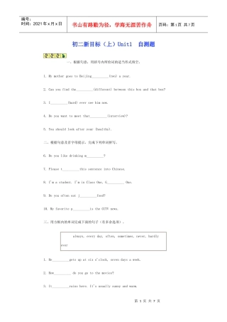 初二新目标(上)Unit1 自测题