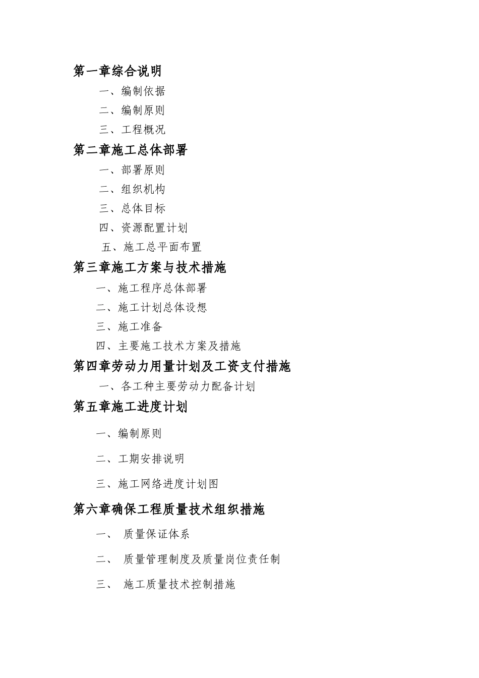 农村面貌提升施工组织设计_第2页