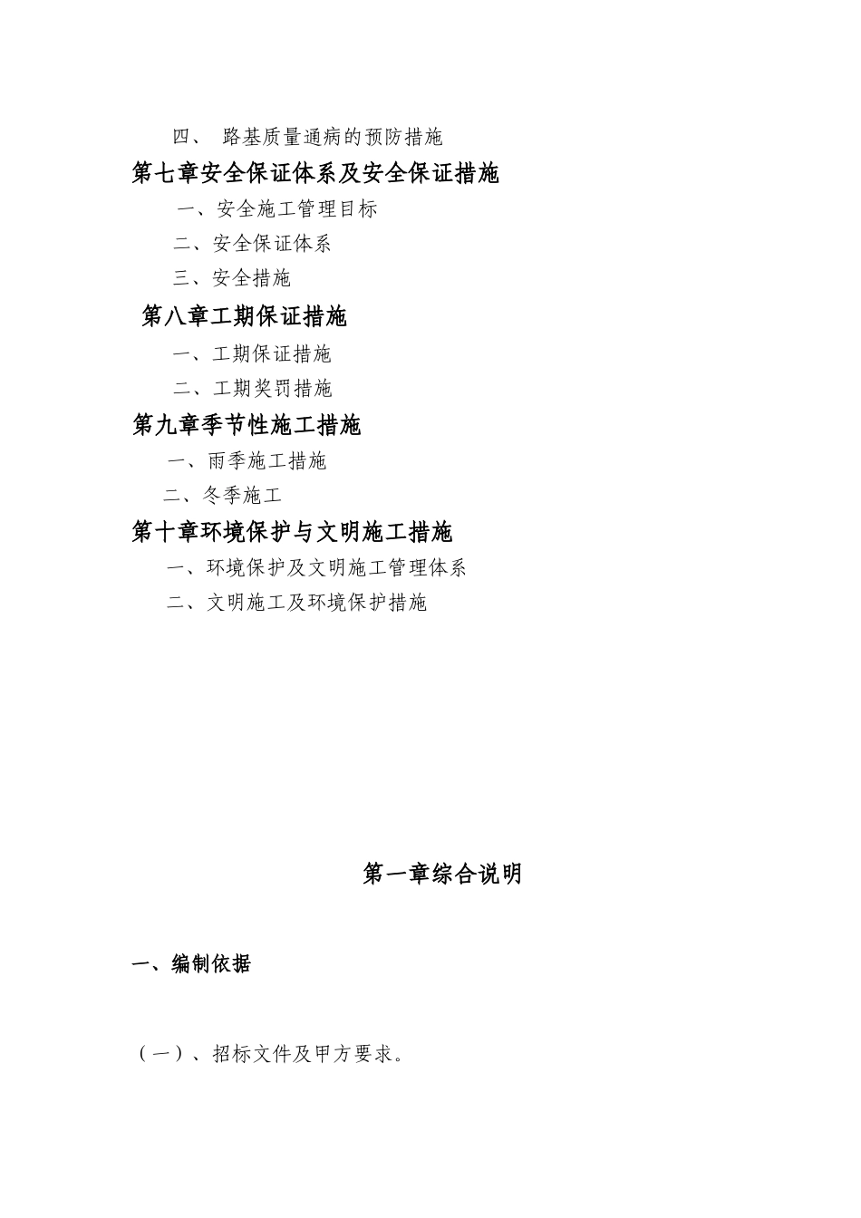 农村面貌提升施工组织设计_第3页