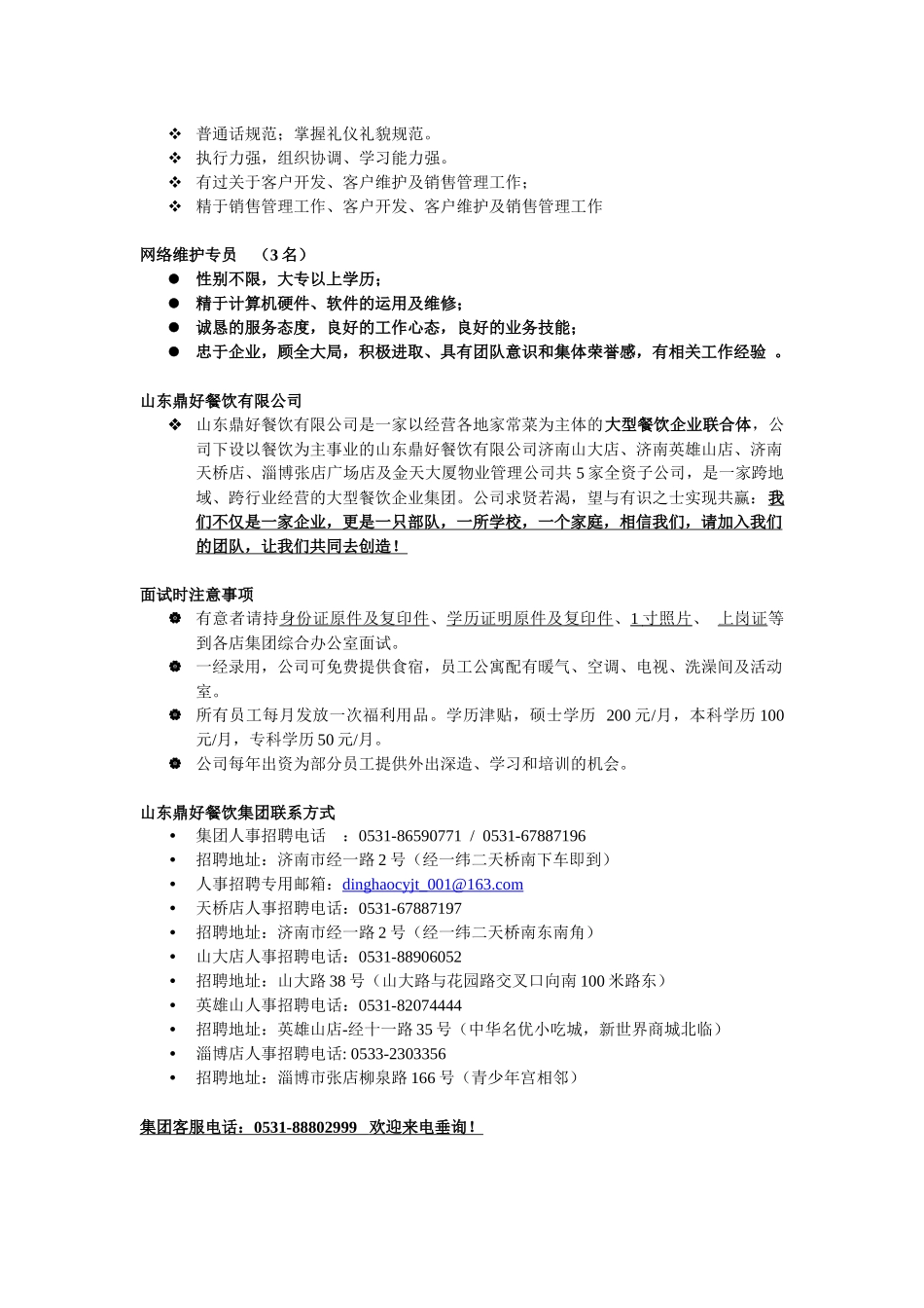 山东鼎好餐饮集团_第3页