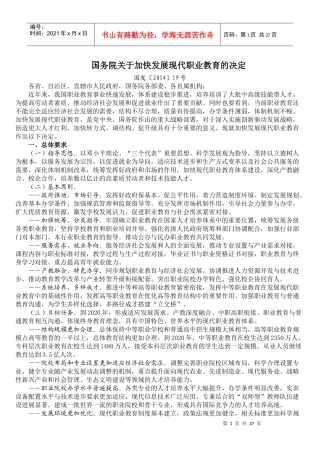 加快发展决定(班主任比赛用)