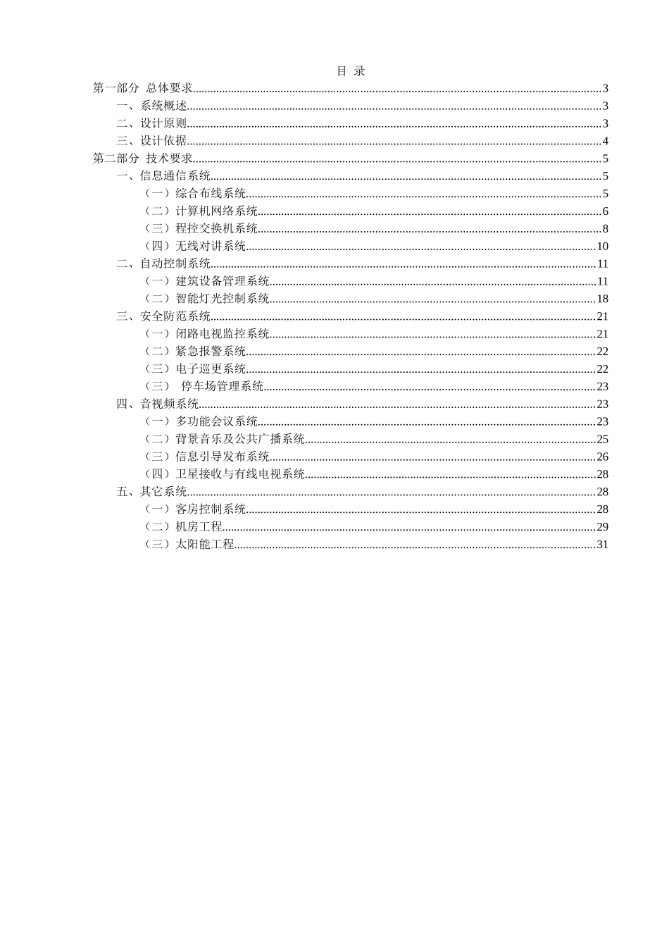 大酒店技术要求概要1_第3页