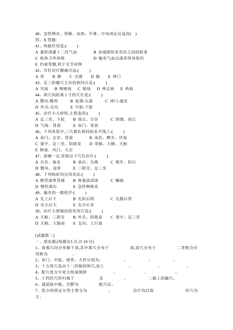 南京中医药大学本科针灸学试卷貌似是72学时_第3页