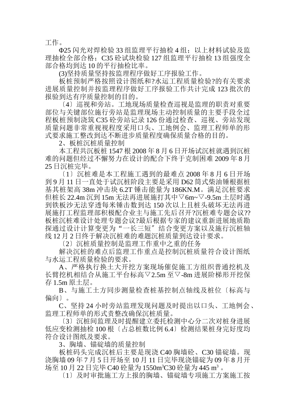射阳县黄沙港中心渔港码头工程监理总结_第2页