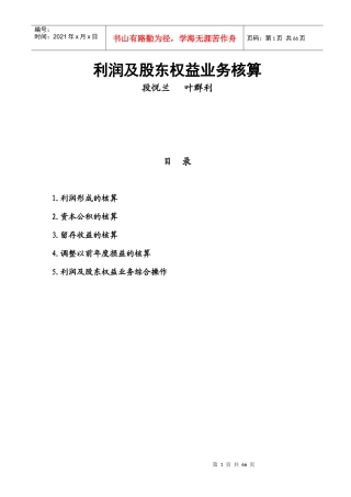 利润及股东权益业务核算