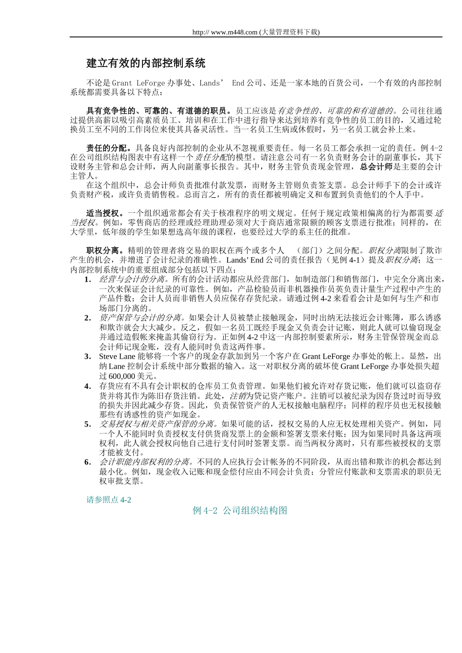 内部控制与现金管理培训_第2页