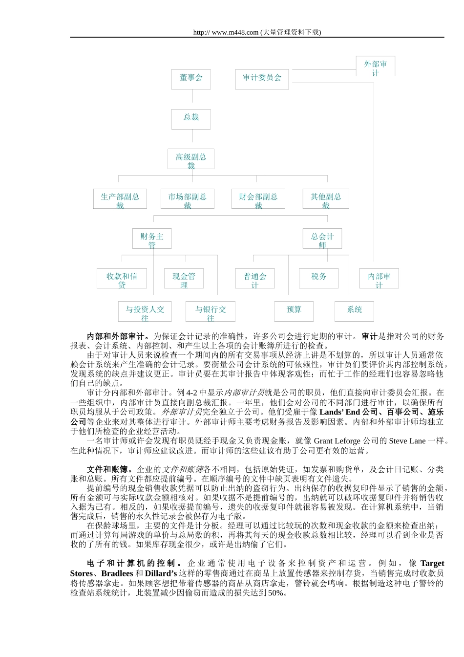 内部控制与现金管理培训_第3页