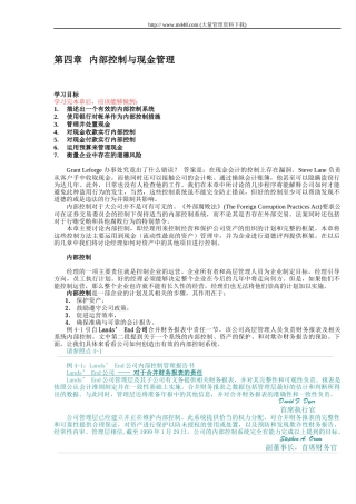 内部控制与现金管理培训