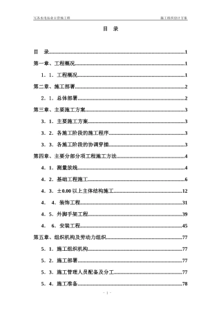 冗各业主营地施工组织设计方案2