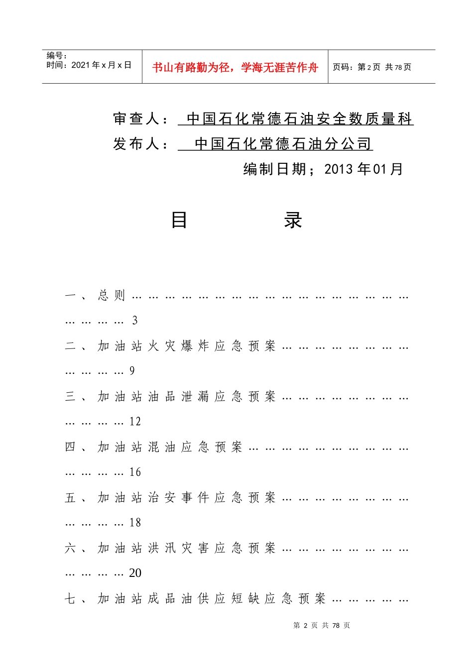 加油站应急预案(图表_第2页