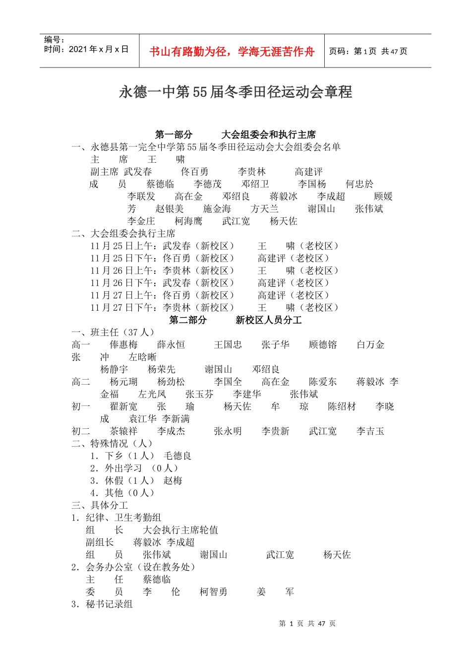 冬季田径运动会章程_第1页