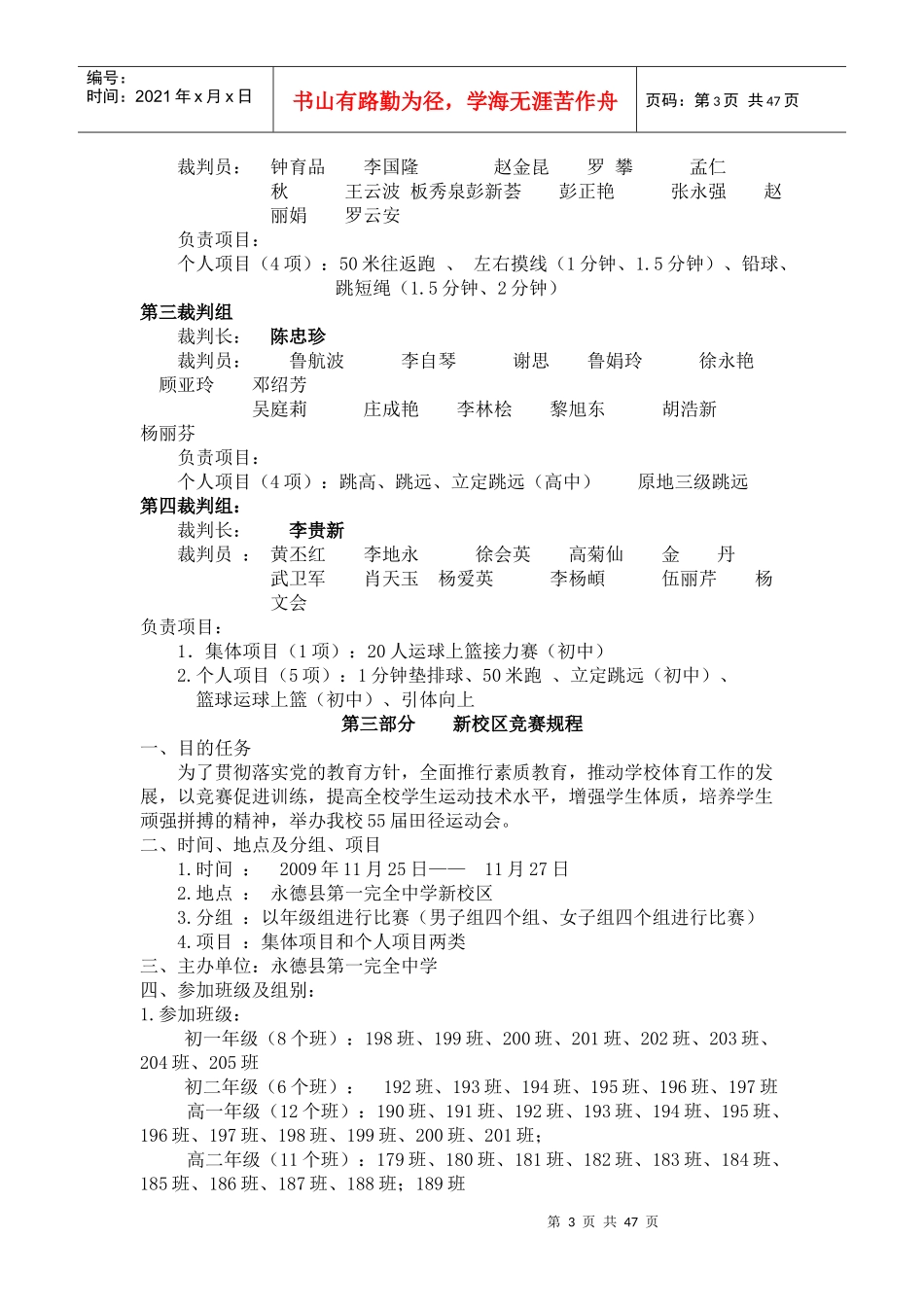 冬季田径运动会章程_第3页
