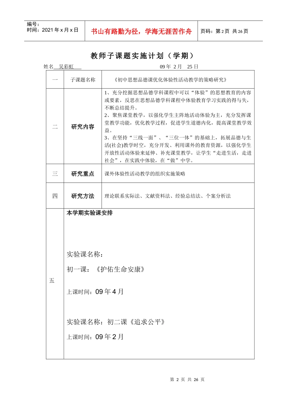 初中思想品德优化体验性活动教学的策略研究_第2页