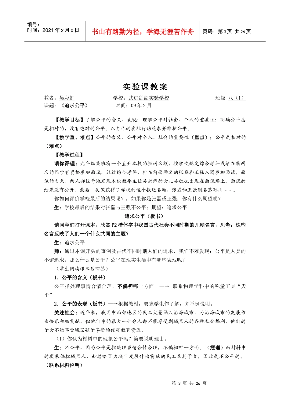 初中思想品德优化体验性活动教学的策略研究_第3页