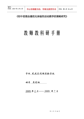 初中思想品德优化体验性活动教学的策略研究