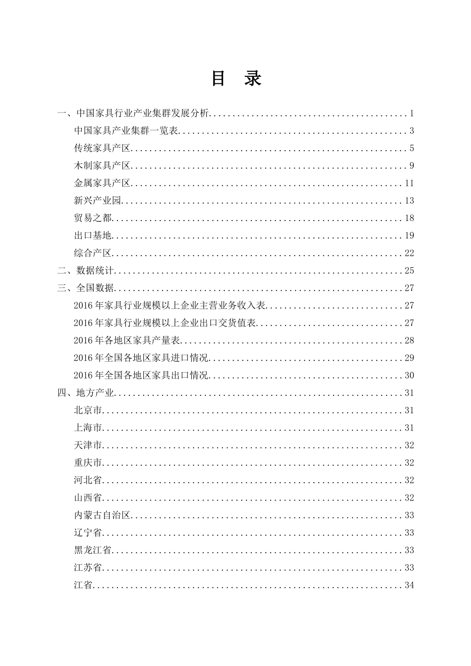 家具行业产业集群体_第2页