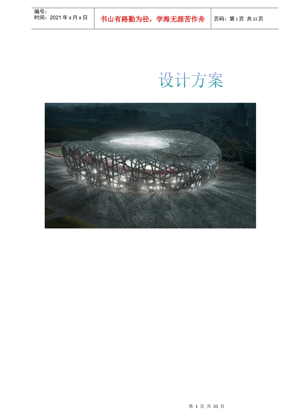 办公楼、厂房智能化照明系统方案131_第1页