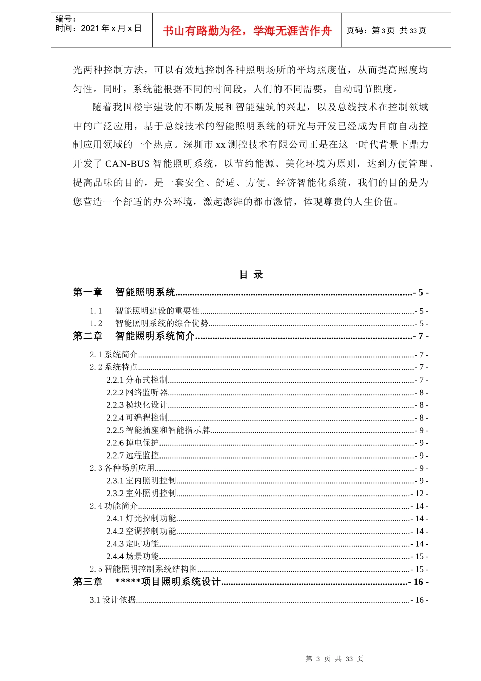 办公楼、厂房智能化照明系统方案131_第3页
