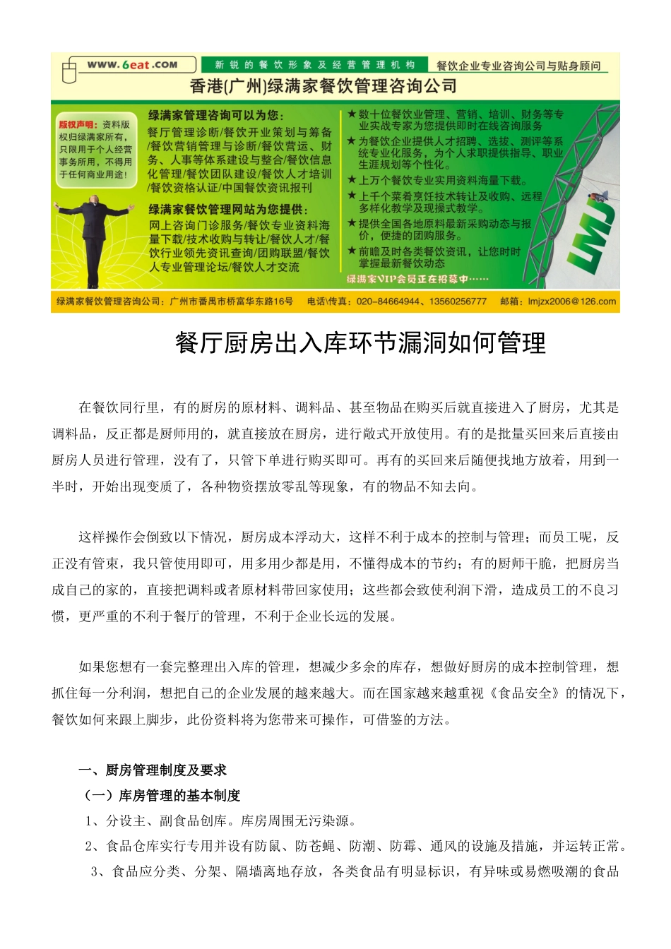 如何控制餐厅厨房出入库环节漏洞_第1页