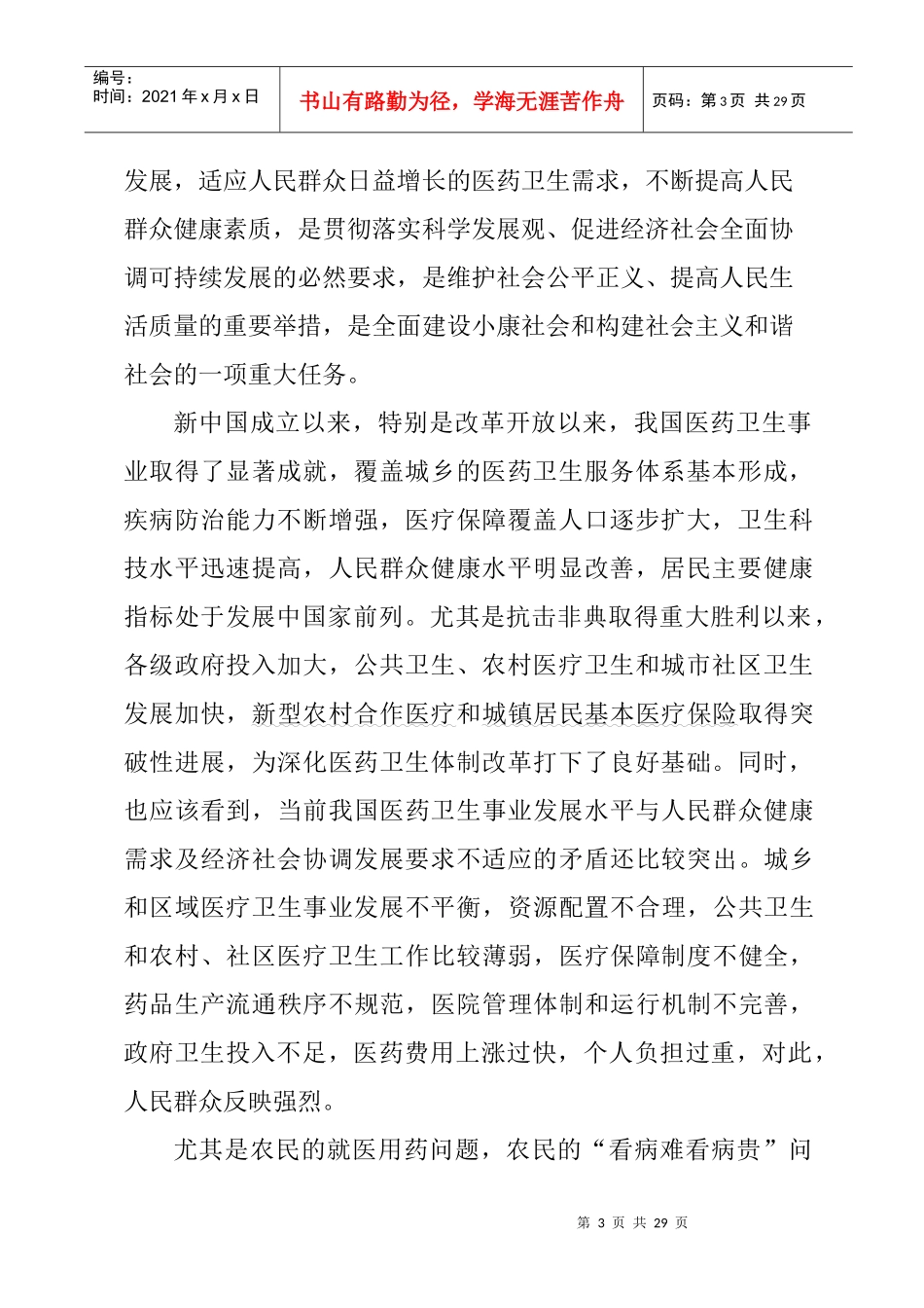 农村新医改现状调研社会实践策划方案_第3页