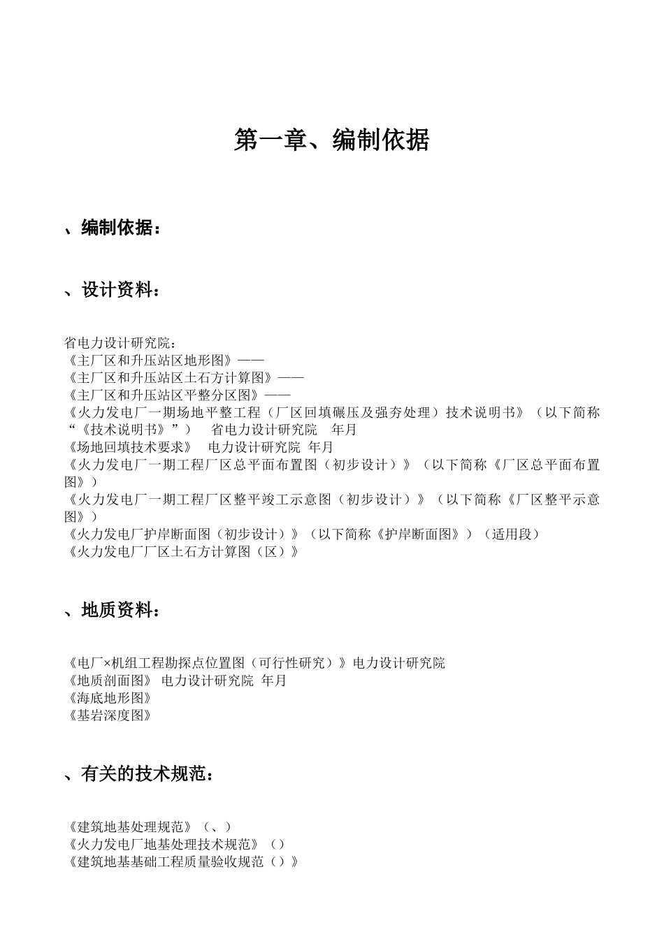平工程施工组织设计方案(135页)_第3页