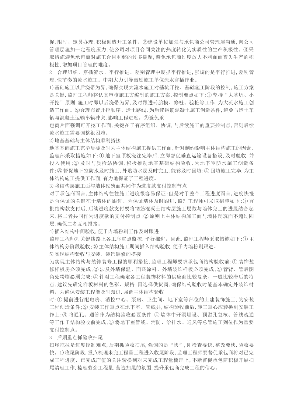 工程监理进度控制方法探讨_第2页