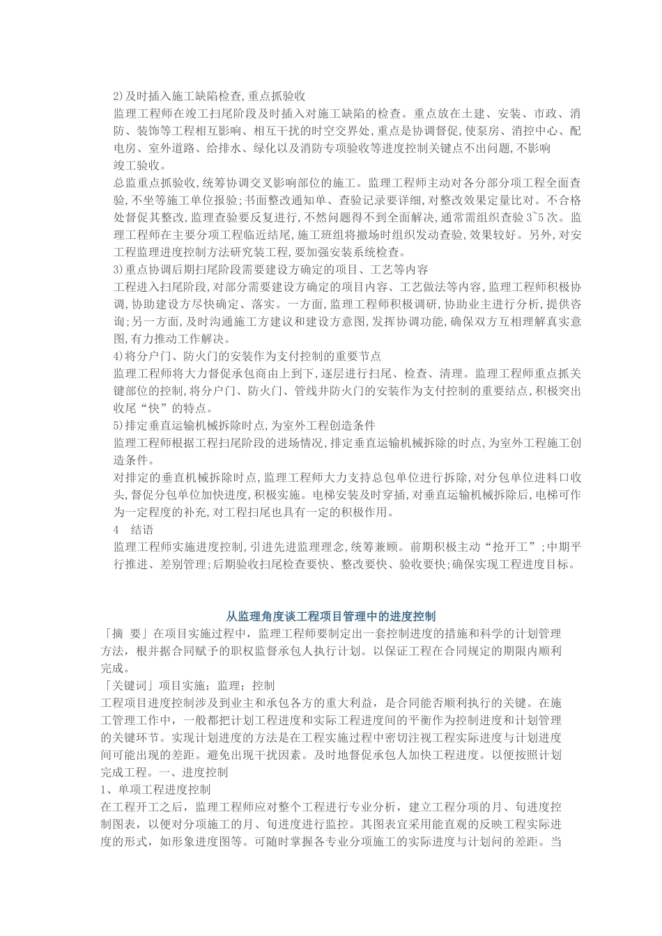 工程监理进度控制方法探讨_第3页