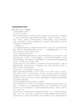 工程监理进度控制方法探讨