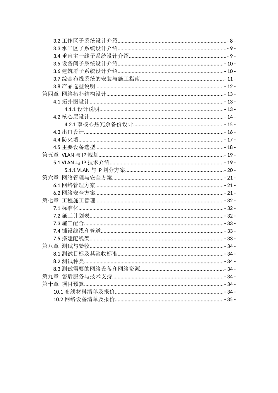 华迪实习 云南xxx学院网络工程设计 方案书_第2页
