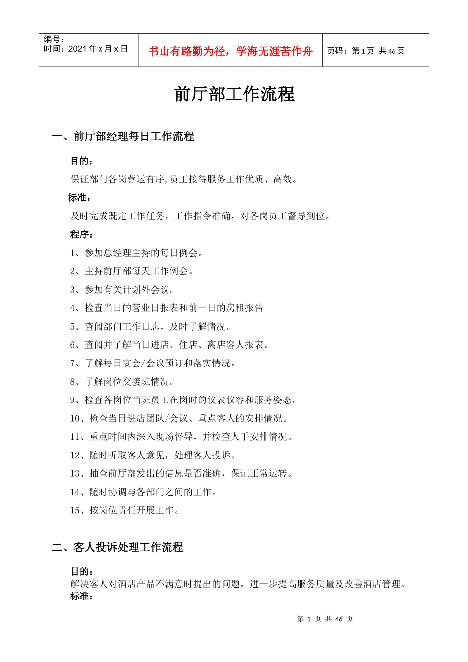 前厅部工作流程（DOC58页）_第1页