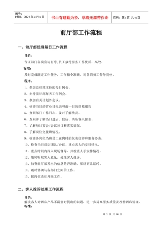 前厅部工作流程（DOC58页）