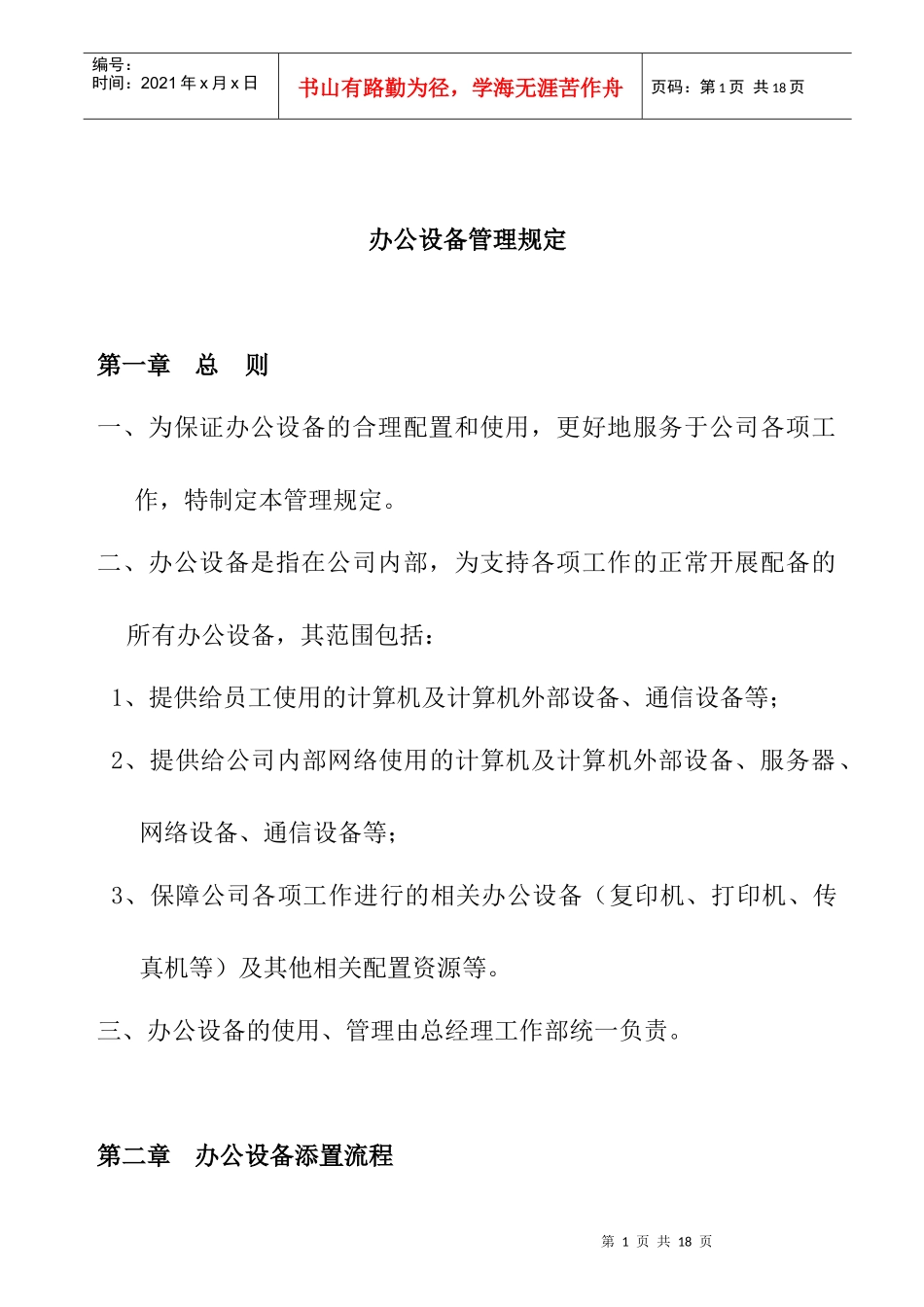 办公室器材管理制度_第1页