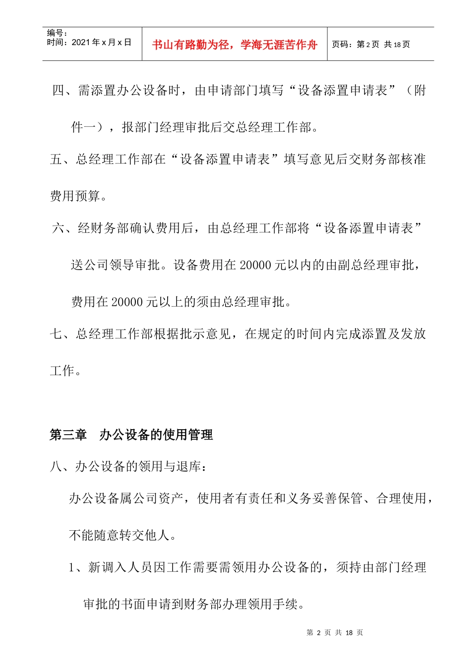 办公室器材管理制度_第2页