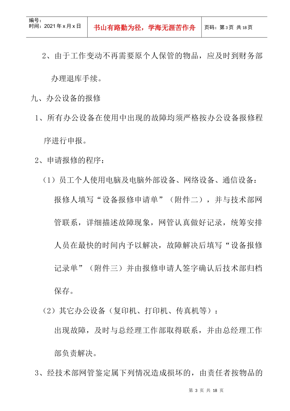 办公室器材管理制度_第3页