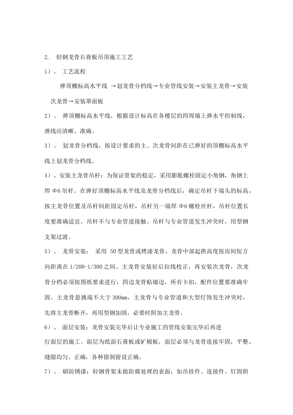 快捷酒店施工方案_第2页