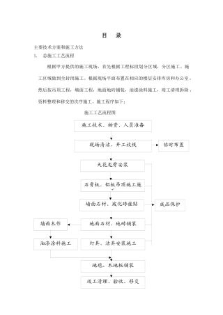 快捷酒店施工方案