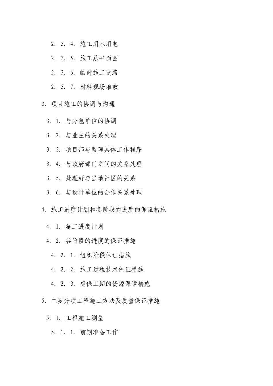 工业厂房工程施工组织设计(完整版)_第2页