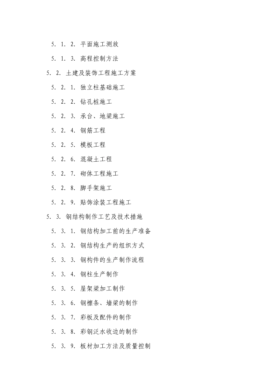 工业厂房工程施工组织设计(完整版)_第3页