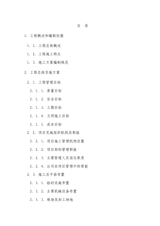 工业厂房工程施工组织设计(完整版)